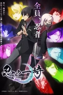 Poster for anime Shinobi no Ittoki