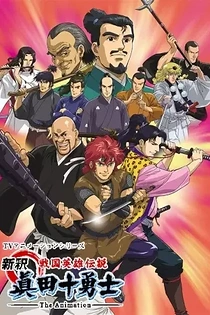 Poster for anime Shinshaku Sengoku Eiyuu Densetsu: Sanada Juu Yuushi The Animation