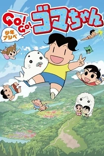 Poster for anime Shounen Ashibe: Go! Go! Goma-chan 2