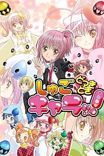Poster for anime Shugo Chara! Party!