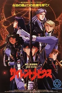 Poster for anime Silent Möbius: The Motion Picture