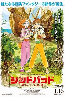 Poster for anime Sinbad: The Magic Lamp and the Moving Islands