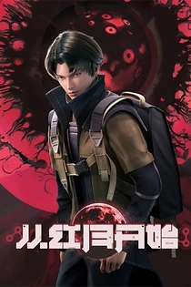 Poster for anime Since The Red Moon Appeared