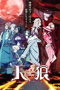 Poster for anime Sirius the Jaeger