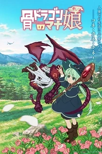 Poster for anime Skull Dragon's Precious Daughter