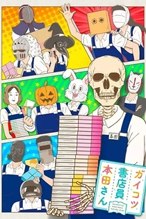 Poster for anime Skull-face Bookseller Honda-san