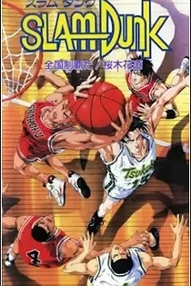 Poster for anime Slam Dunk: National Domination! Sakuragi Hanamichi