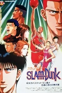Poster for anime Slam Dunk: Roar!! Basket Man Spirit