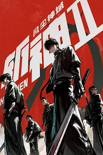 Poster for anime Slay The Gods 2