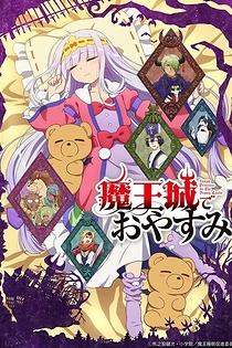 Poster for anime Sleepy Princess in the Demon Castle