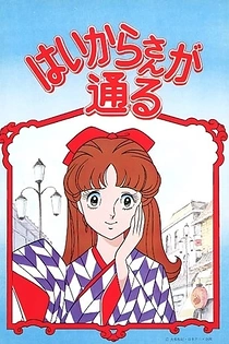 Poster for anime Smart-san