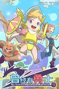 Poster for anime So You're Raising a Warrior