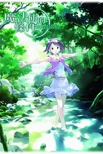 Poster for anime Someday's Dreamers