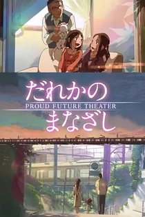Poster for anime Someone's Gaze