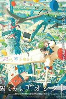 Poster for anime Sonny Boy & Dewdrop Girl