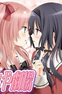 Poster for anime Sono Hanabira ni Kuchizuke wo: Risa x Miya Gekijou