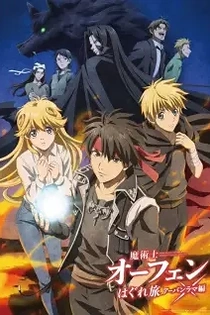 Poster for anime Sorcerous Stabber Orphen -Chaos in Urbanrama-