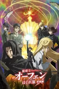 Poster for anime Sorcerous Stabber Orphen -Doom of Dragon's Sanctuary-