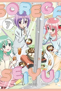 Poster for anime Sore ga Seiyuu!: Petit Uchiage