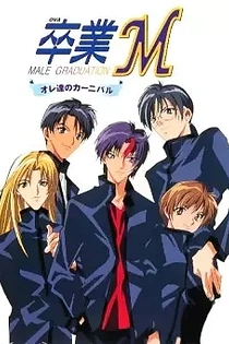 Poster for anime Sotsugyou M: Ore-tachi no Carnival