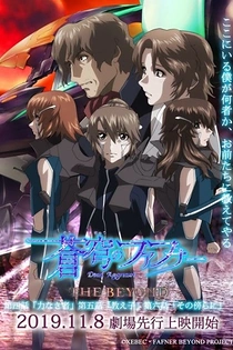 Poster for anime Soukyuu no Fafner: Dead Aggressor - The Beyond Part 2
