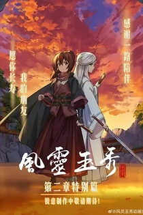 Poster for anime Soulmate Adventure 2nd Season Special