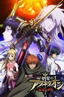 Poster for anime Sousei no Aquarion OVA