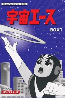 Poster for anime Space Ace