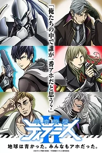 Poster for anime Space Battleship Tiramisu Zwei