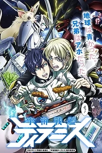Poster for anime Space Battleship Tiramisu