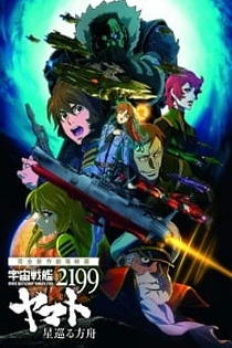 Poster for anime Space Battleship Yamato 2199: Odyssey of the Celestial Ark