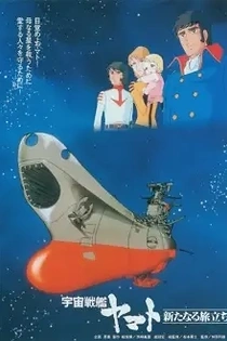 Poster for anime Space Battleship Yamato: The New Voyage