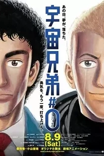 Poster for anime Space Brothers #0