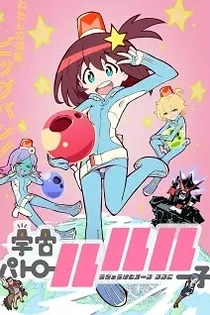 Poster for anime Space Patrol Luluco