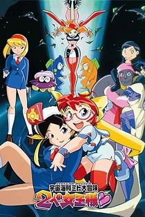 Poster for anime Space Pirate Mito 2