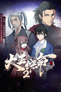 Poster for anime Spare Me, Great Lord! Season 2