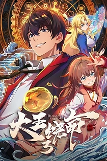 Poster for anime Spare Me, Great Lord! Season 3