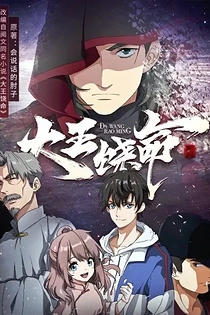 Poster for anime Spare Me, Great Lord!