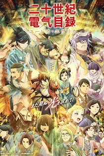 Poster for anime Sparks of Tomorrow