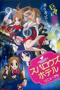 Poster for anime Sparrow's Hotel