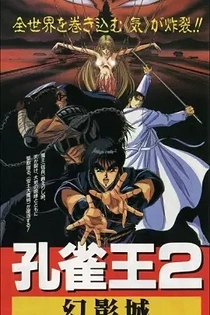Poster for anime Spirit Warrior