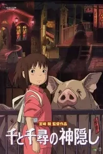 Poster for anime Spirited Away