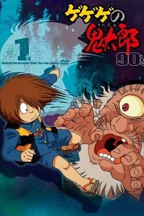 Poster for anime Spooky Kitaro