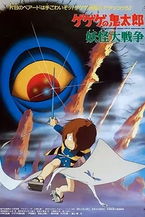 Poster for anime Spooky Kitarou: Ghost War Struggle