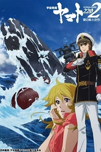 Poster for anime Star Blazers: Space Battleship Yamato 2202