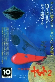 Poster for anime Star Blazers: The Comet Empire