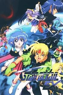 Poster for anime Star Ocean EX