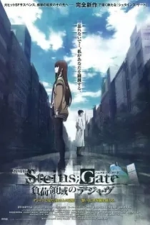 Poster for anime Steins;Gate: The Movie - Load Region of Déjà Vu