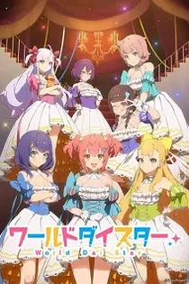 Poster for anime Stella of the Theater: World Dai Star
