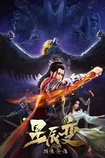 Poster for anime Stellar Transformation 2